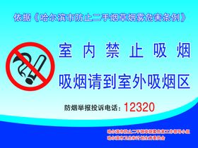 哈尔滨防止二手烟禁止吸烟牌