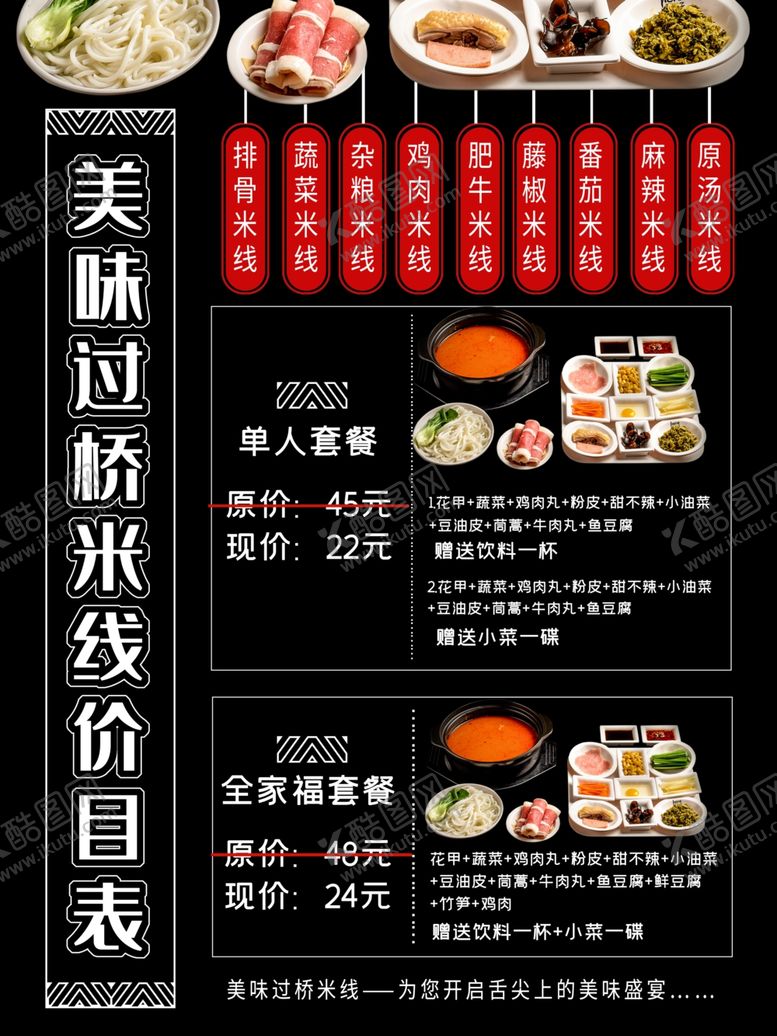 编号：88328309212254481034【酷图网】源文件下载-过桥米线