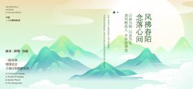 清明谷雨节气海报展板