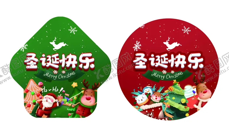 编号：51408909192247352793【酷图网】源文件下载-圣诞快乐