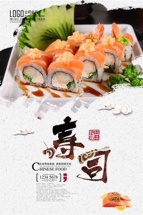 日式料理和风美食寿司拼盘餐饮促