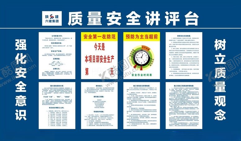 编号：14146502072056039276【酷图网】源文件下载-班前质量安全讲评台
