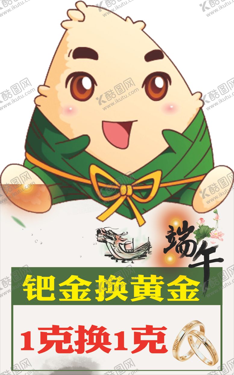 编号：27193310180939152429【酷图网】源文件下载-粽子卡通海报