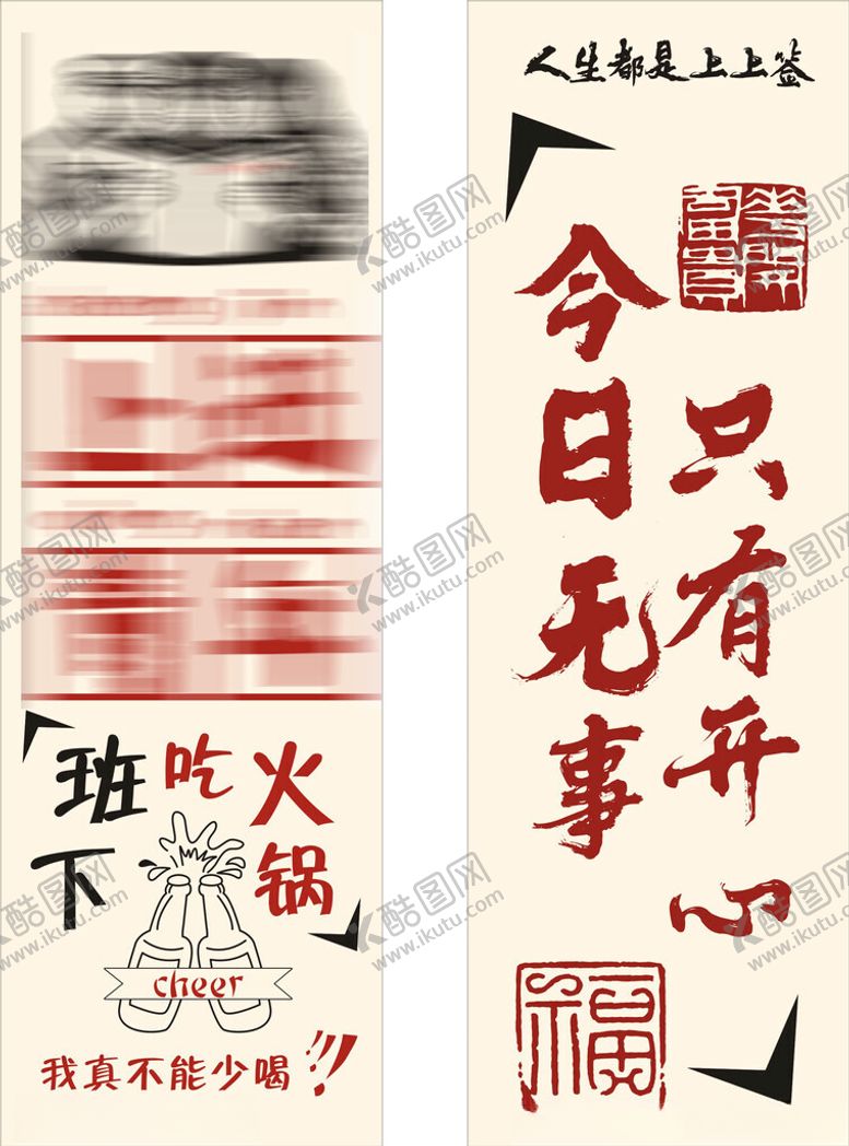 编号：94182402280010251896【酷图网】源文件下载-下班火锅