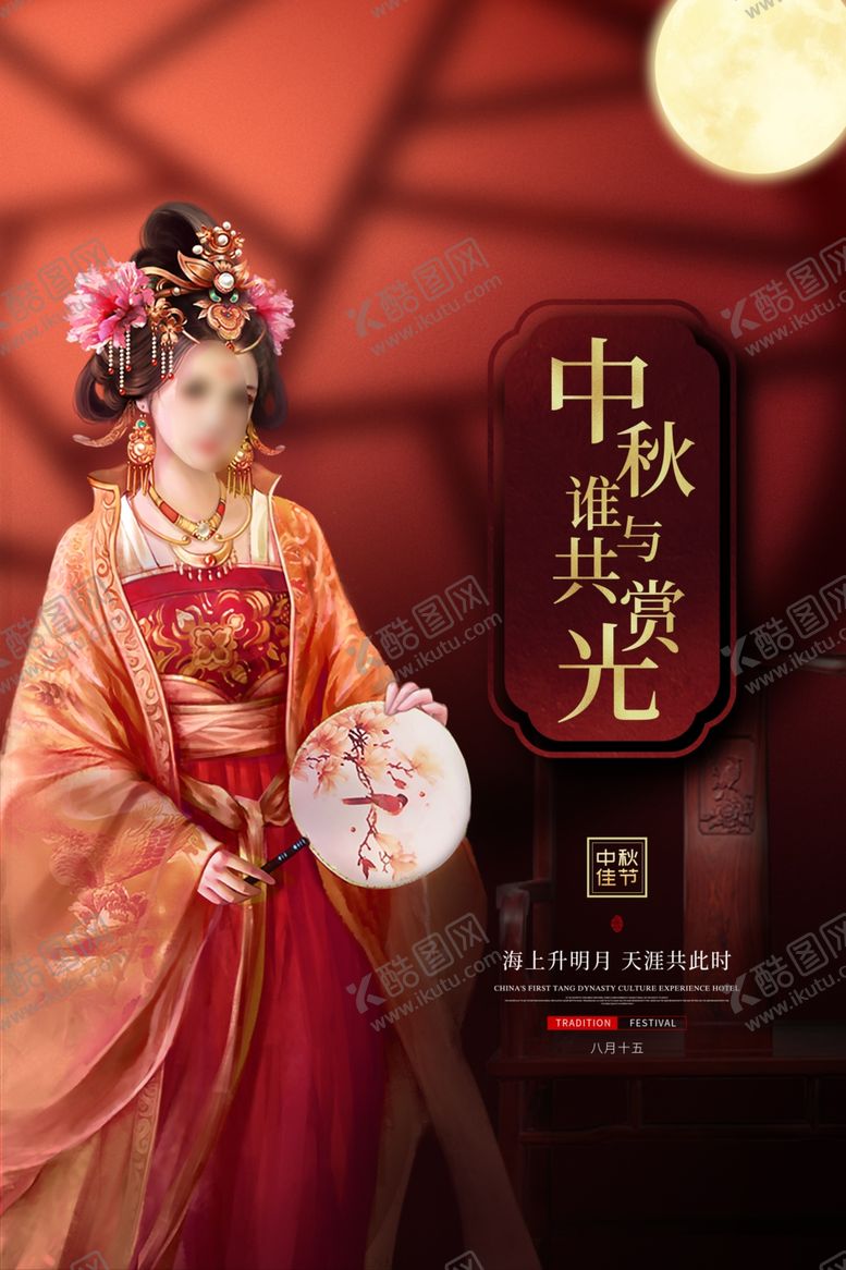 编号：47226505140150205977【酷图网】源文件下载-中秋