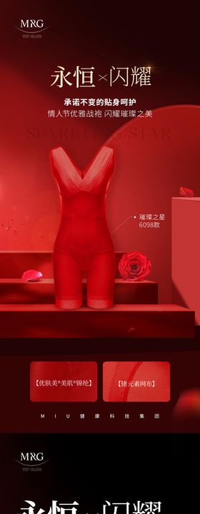 塑身衣海报