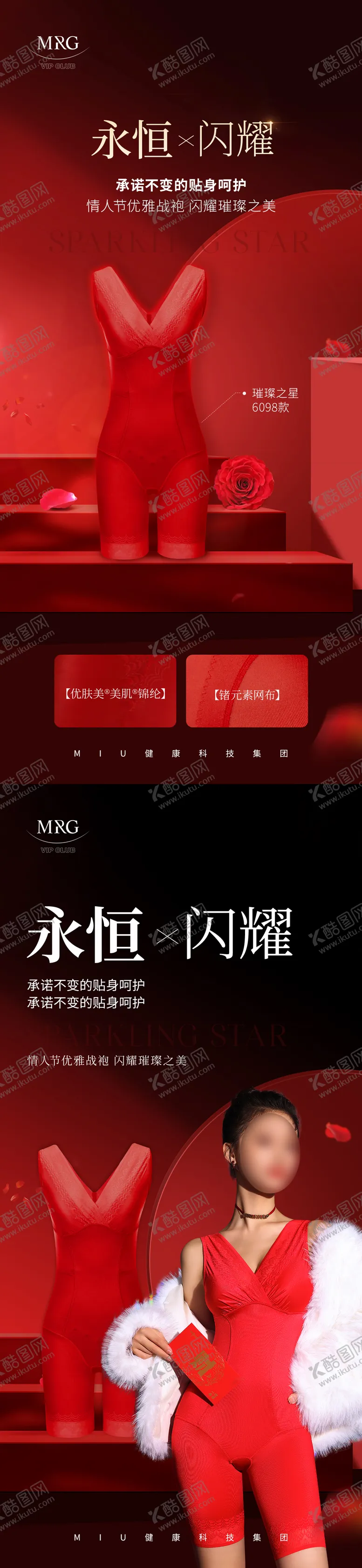 编号：52344806151803116027【酷图网】源文件下载-塑身衣海报
