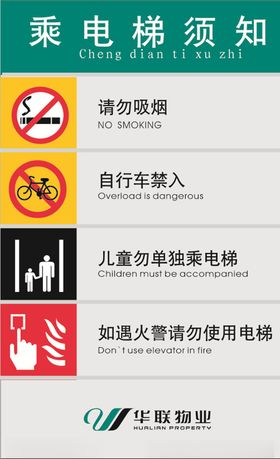 乘电梯须知