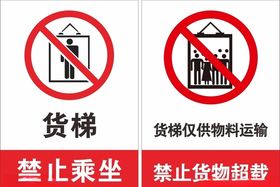 货梯提示