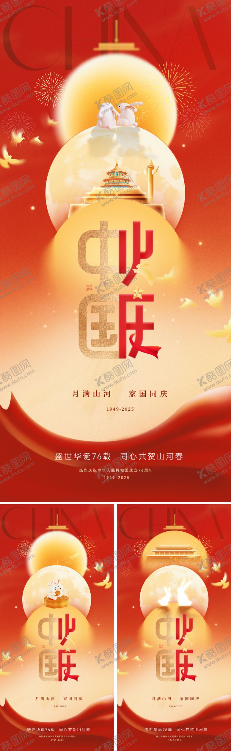 编号：23690409080703202453【酷图网】源文件下载-国庆节中秋节双节海报