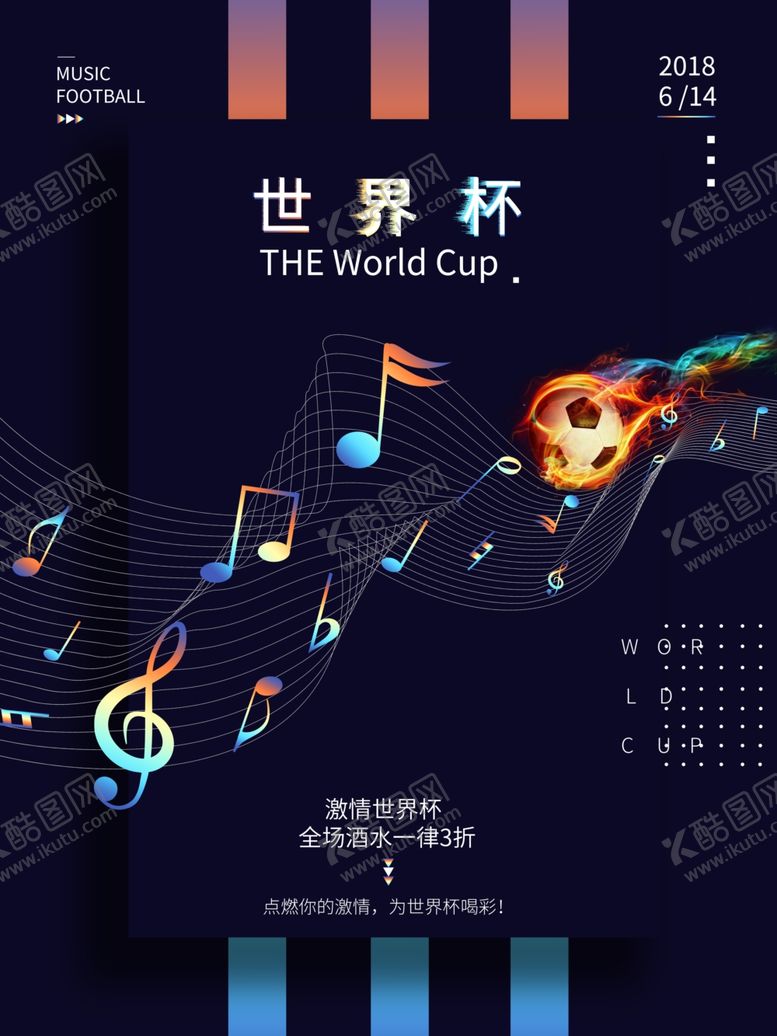 编号：55019009201206307349【酷图网】源文件下载-竞情世界杯