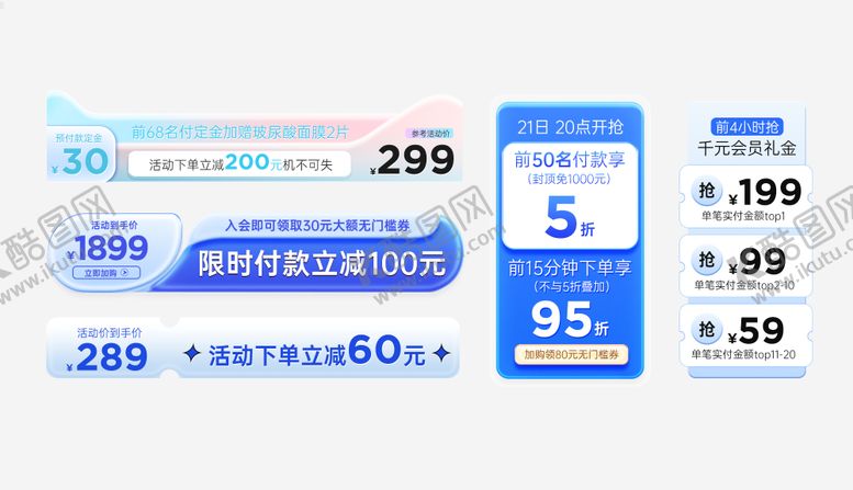 编号：15889610231628287428【酷图网】源文件下载-通用电商悬浮标签