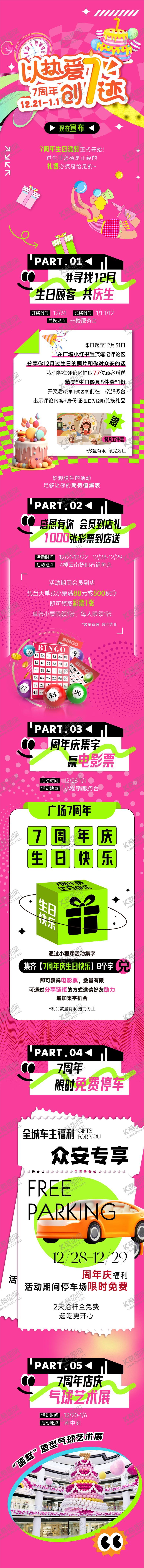 编号：55399609040950257461【酷图网】源文件下载-周年庆公众号长图