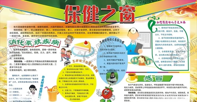 编号：44651207141138019804【酷图网】源文件下载-幼儿预防保健宣传