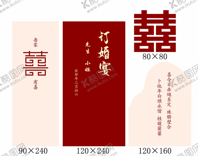 编号：21216711210654538033【酷图网】源文件下载-红色订婚宴
