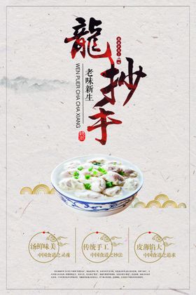 馄饨海报