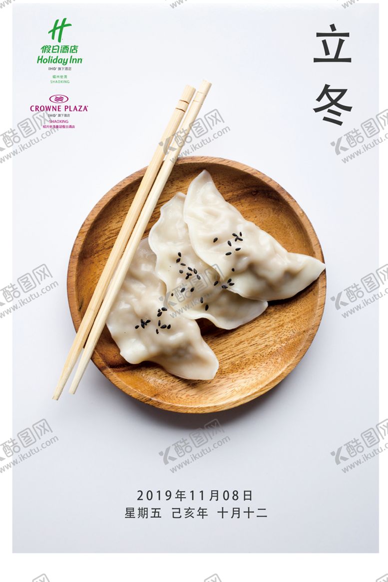 编号：80637509112305008210【酷图网】源文件下载-立冬
