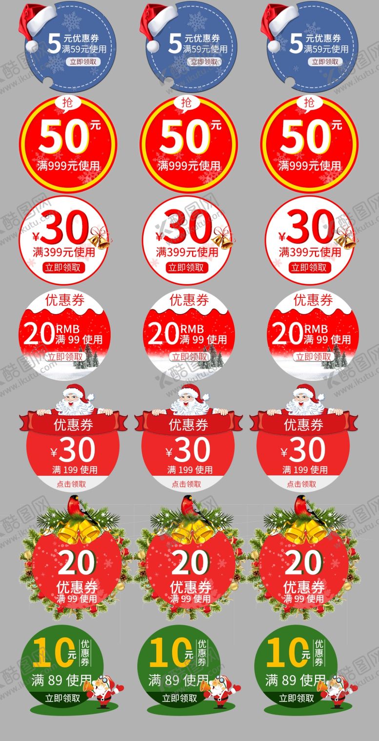 编号：38860810161429495998【酷图网】源文件下载-圣诞风格优惠券