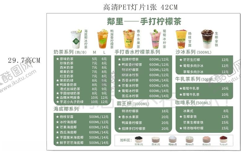 编号：31103805240510096659【酷图网】源文件下载-饮品菜单展示