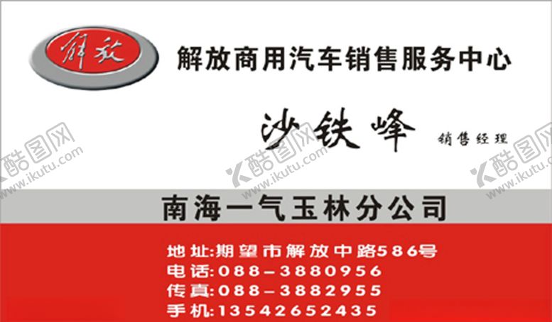 编号：31150410310950098566【酷图网】源文件下载-车名片