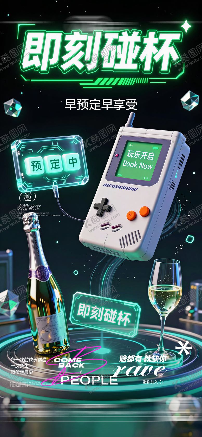 编号：14603004222018026401【酷图网】源文件下载-酒吧日常玩乐早场预定邀约饮酒海报