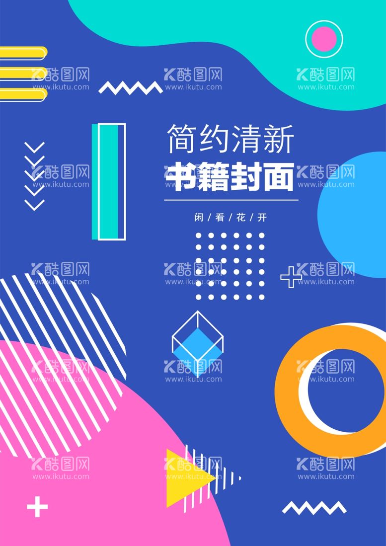 编号：54465912151557402644【酷图网】源文件下载-创意组合封面