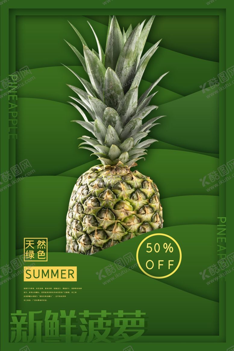 编号：45508910072043422356【酷图网】源文件下载-菠萝