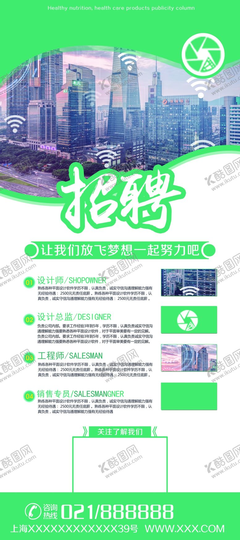 编号：97979609201301196370【酷图网】源文件下载-招聘