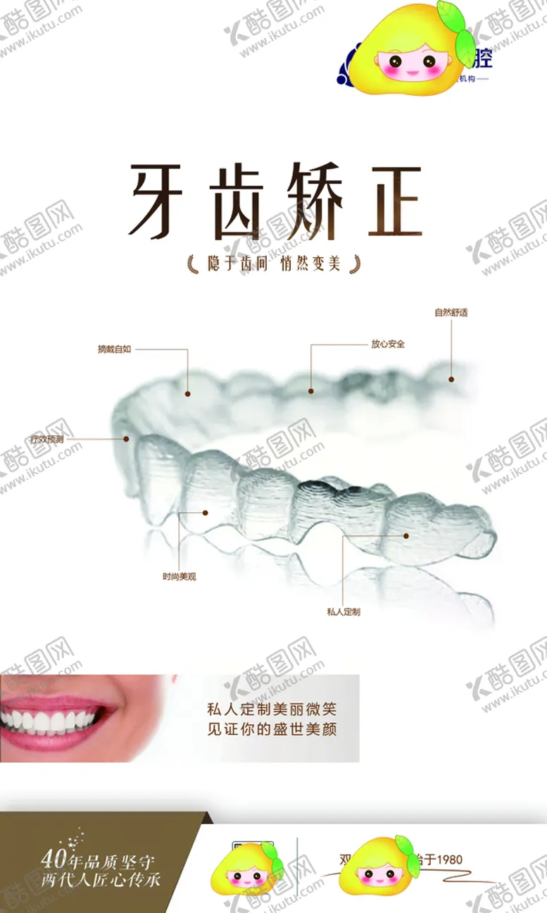 编号：56378110082131462403【酷图网】源文件下载-牙齿矫正