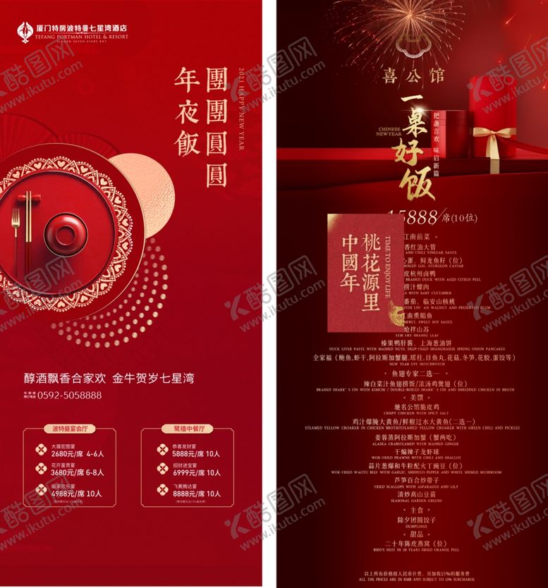 编号：73558003010227412712【酷图网】源文件下载-年夜饭海报