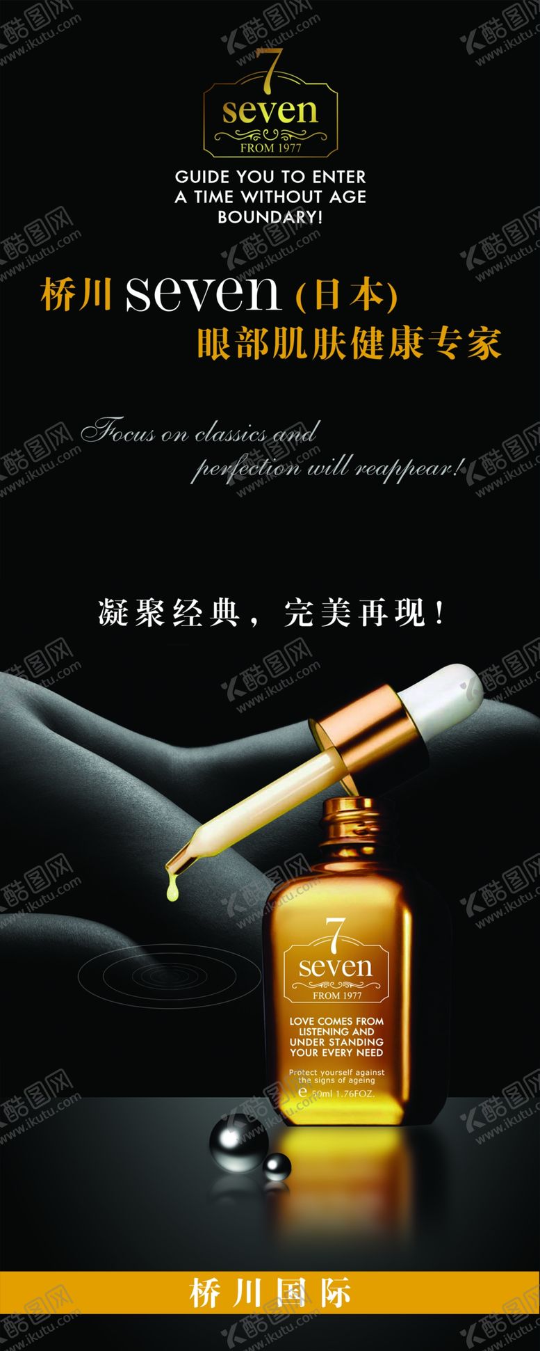 编号：29636905091812085513【酷图网】源文件下载-眼部精华促销展架易拉宝海报