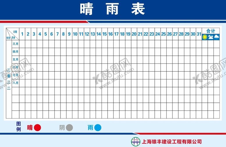 编号：66518010180810255858【酷图网】源文件下载-晴雨表