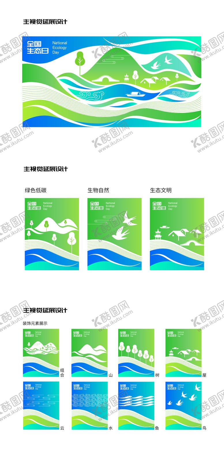 编号：27389908272210293980【酷图网】源文件下载-活动背影 
