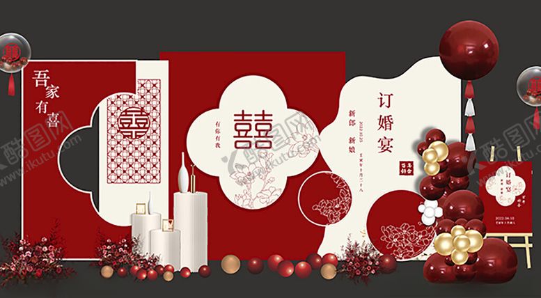 编号：70019609211538231361【酷图网】源文件下载-订婚宴