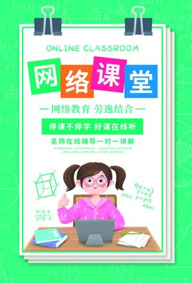 在线教育海报模板