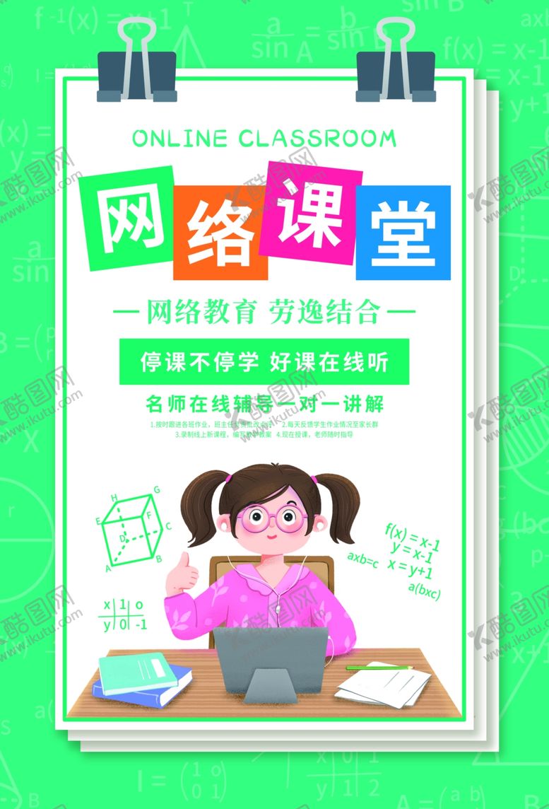 编号：66071706241231423208【酷图网】源文件下载-在线教育海报模板