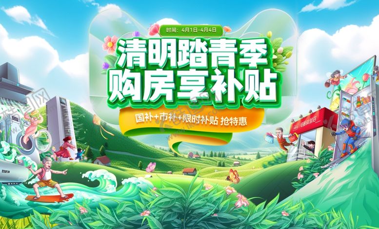 编号：23959404101509403160【酷图网】源文件下载-清明节购房节