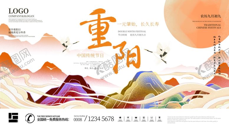 编号：47928005130042339413【酷图网】源文件下载-重阳节