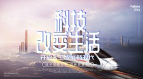 城市科技