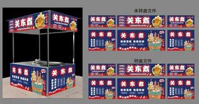 关东煮小吃车广告