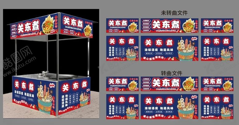 编号：83053105041123085132【酷图网】源文件下载-关东煮小吃车广告
