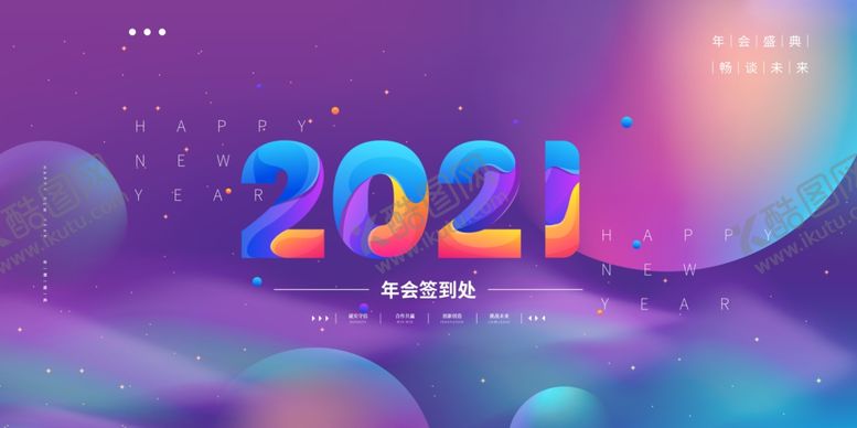 编号：91177709262124244764【酷图网】源文件下载-新年企业年会活动海报素材