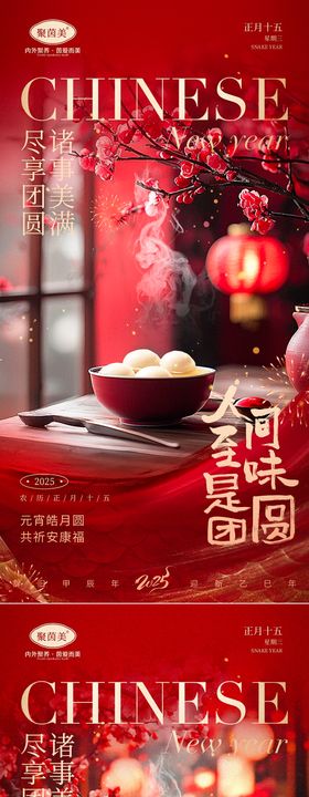 元宵节海报汤圆中国传统日系列