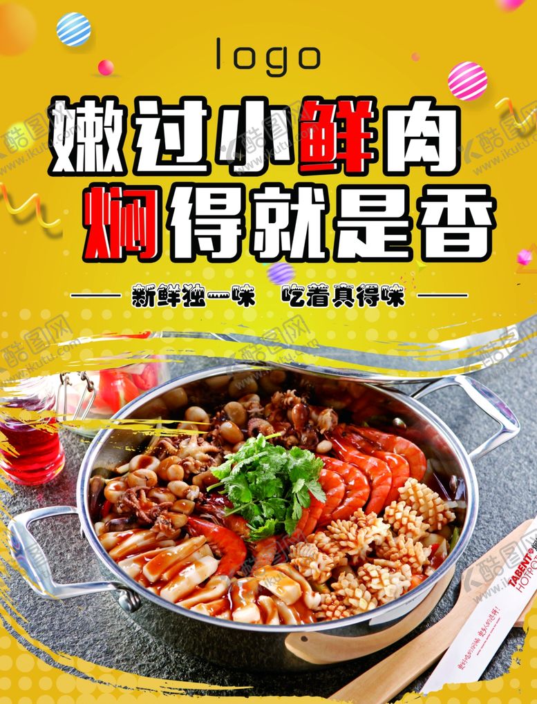 编号：28098704180053148197【酷图网】源文件下载-美食