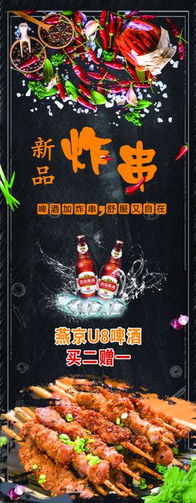 炸串展架