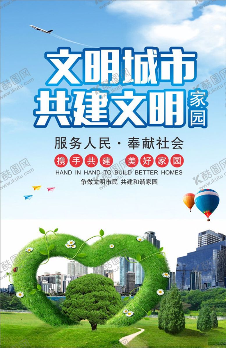 编号：82058905140015028597【酷图网】源文件下载-文明城市