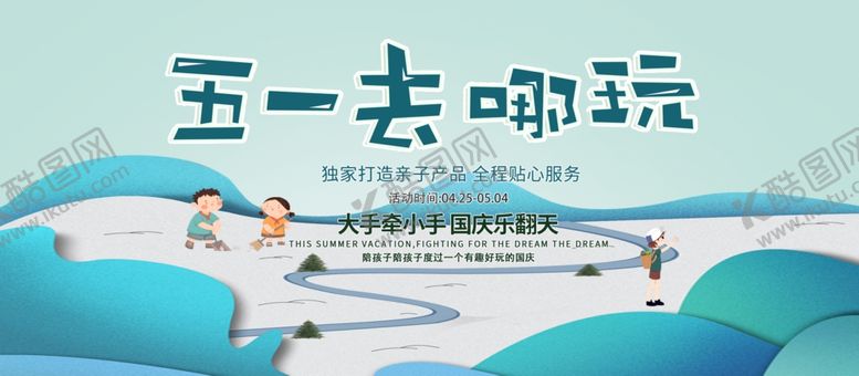 编号：50281004111304404782【酷图网】源文件下载-五一旅游旅行宣传海报素材