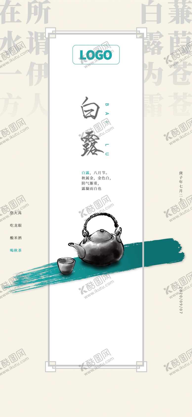 编号：17441506190032118033【酷图网】源文件下载-白露