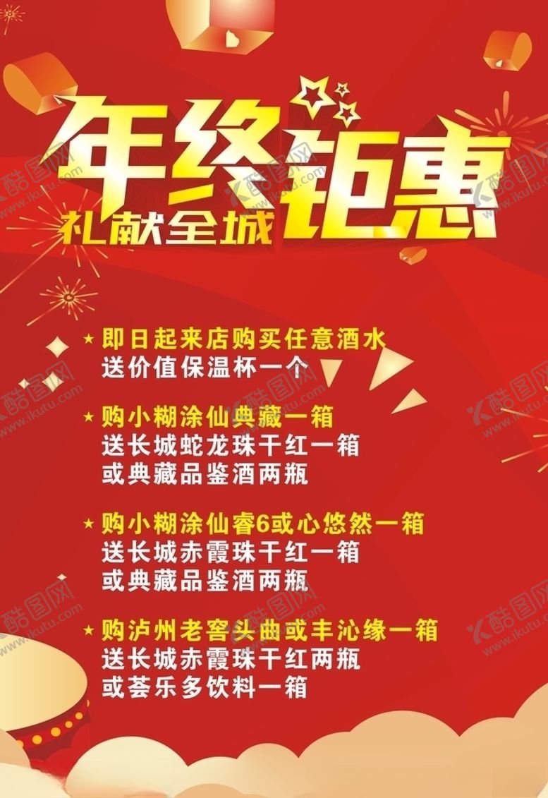 编号：43727204212346216181【酷图网】源文件下载-年终钜惠