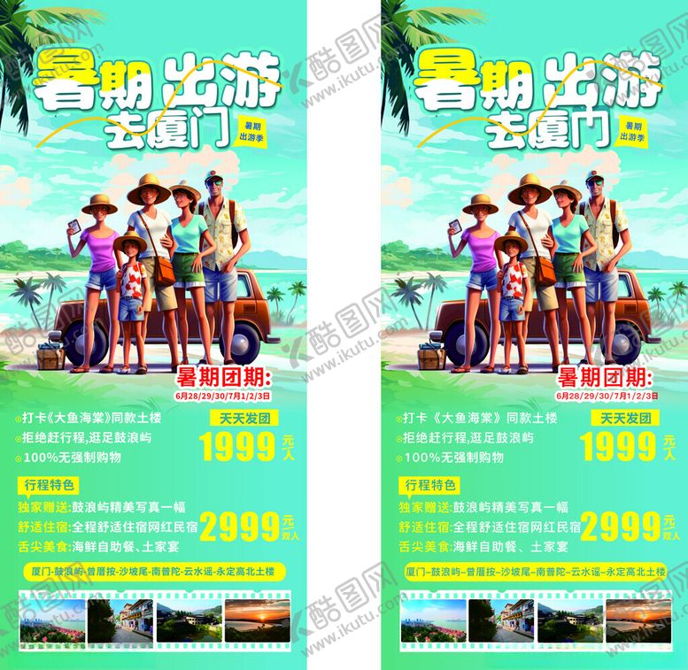编号：76515301131335274864【酷图网】源文件下载-旅游海报